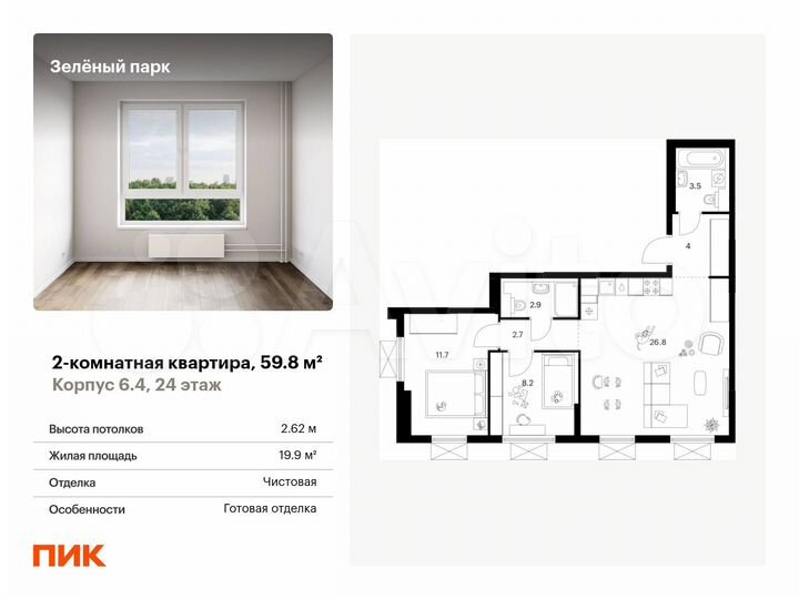 2-к. квартира, 59,8 м², 24/25 эт.
