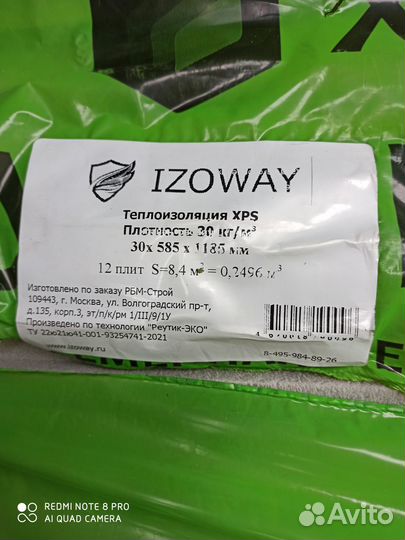 Продам утеплитель Izoway