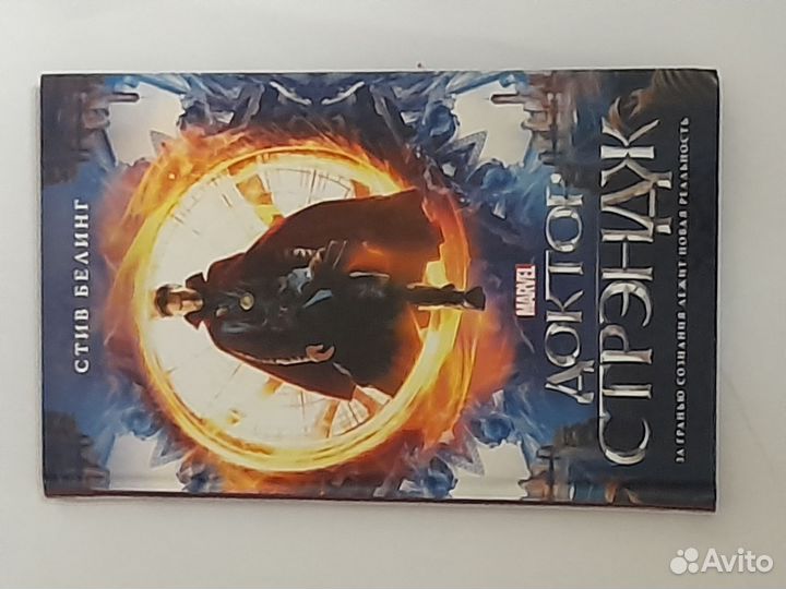 Доктор стрендж книга