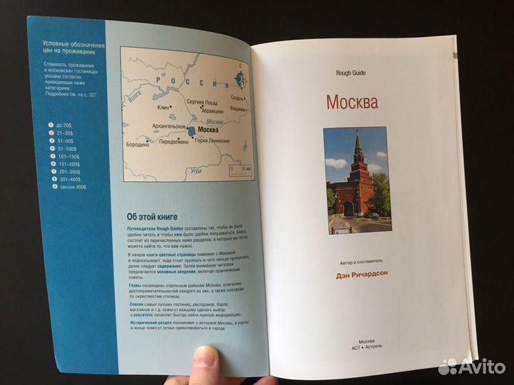 Путеводители по Москве и Подмосковью