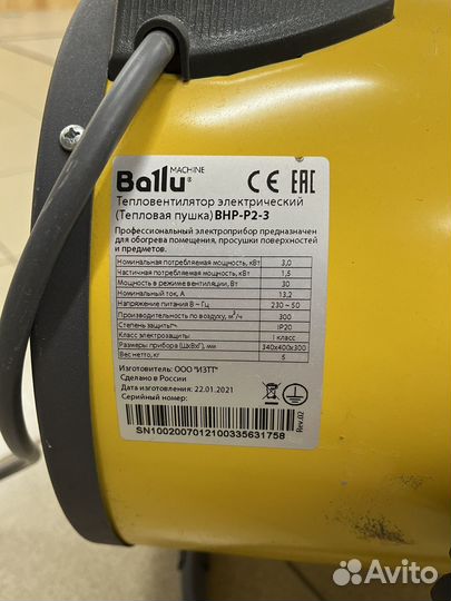 Пушка тепловая Ballu