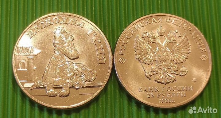 25 рублей 2020 года: Крокодил Гена, Барбоскины