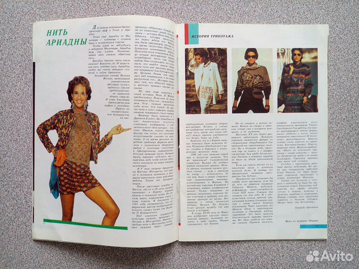 Журналы и подшивка по вязанию и шитью