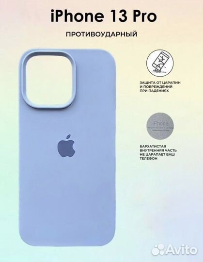 Чехол на iPhone 13, 13 pro и 13 pro max