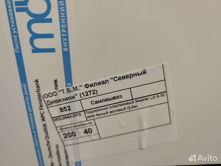 Подоконник пвх Moeller LD-S 30 400х835х22 матовый