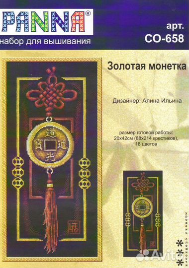 Наборы для вышивания крестиком