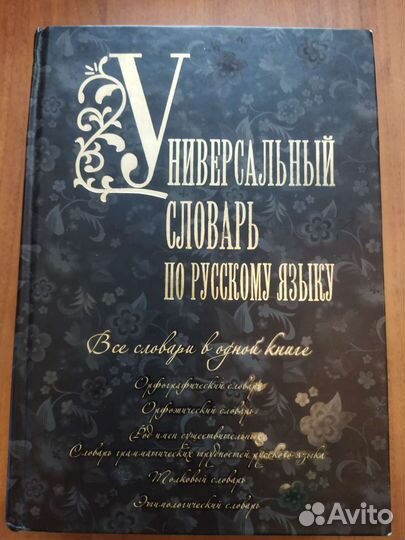 Словари