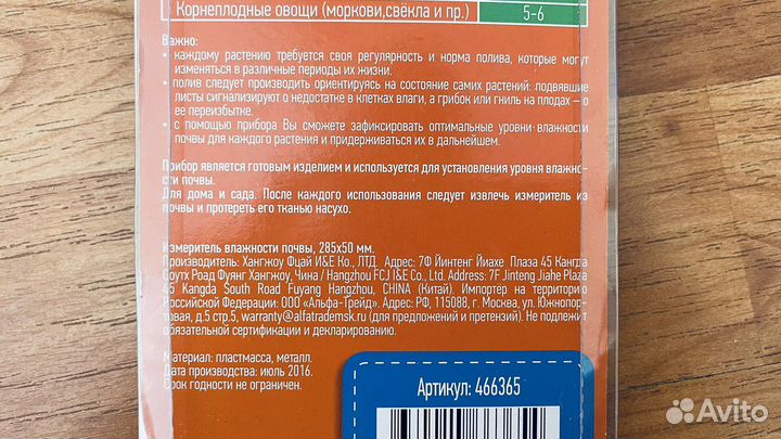 Измеритель влажности почвы