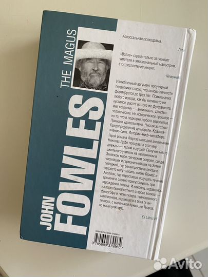 Книга Джон Фаулз 