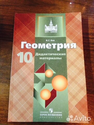 Дидактические материалы по геометрии