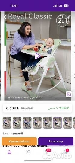 Стульчик для кормления