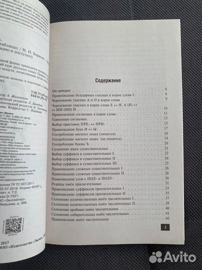 Пособие по русскому языку