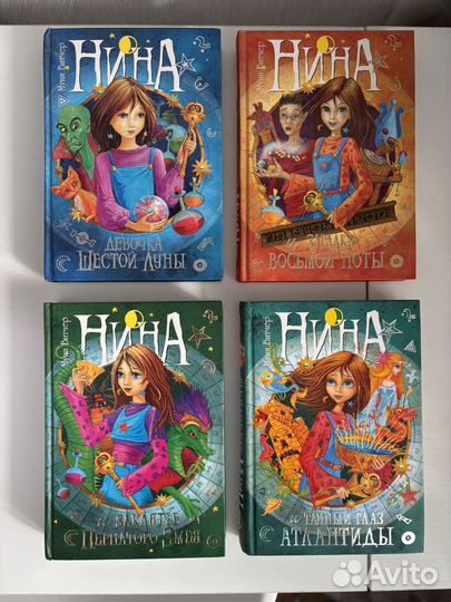 Детская книга Нина