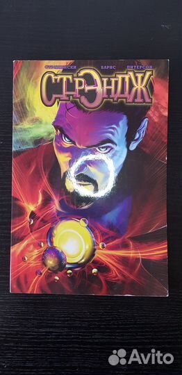 Комиксы. Доктор Стрэндж. Марвел. Бабл