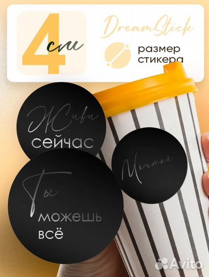 Наклейки мотивационные сообщения