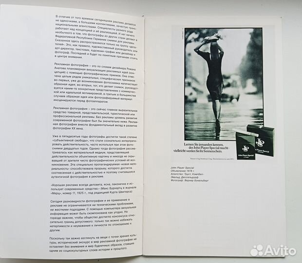 Немецкая рекламная фотография 1925-1988