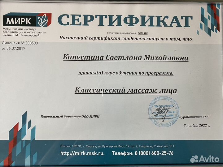 Массаж лица