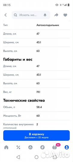 Автохолодильник новый