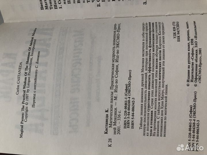 Карлос Кастанеда