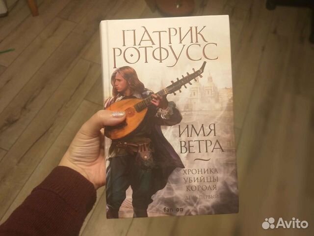 Имя ветра Патрик Ротфусс книга. Двери из камня Патрик Ротфусс.