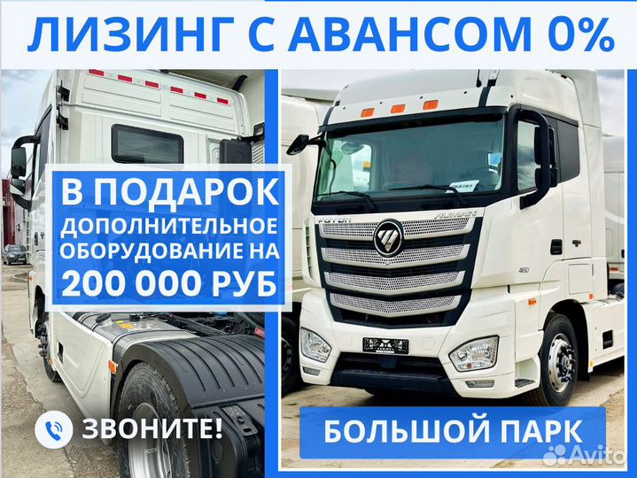 Foton Auman EST-A 1844 AMT, 2024