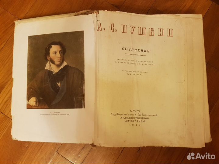 Книга антинварная А.С. Пушкин 1949г