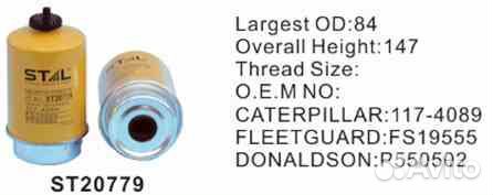 Фильтр топливный ST20779 stal