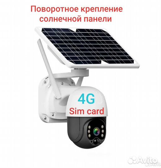 Солнечная Камера видеонаблюдения 4G симкартой