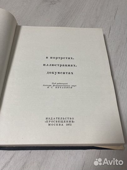 Фёдор Достоевский В портретах иллюстрациях