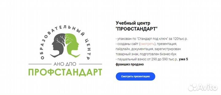 Упакую ваш бизнес во франшизу