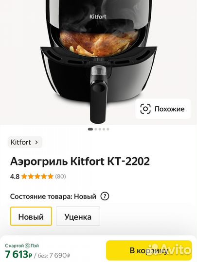 Аэрогриль / мультипечь (Kitfort)