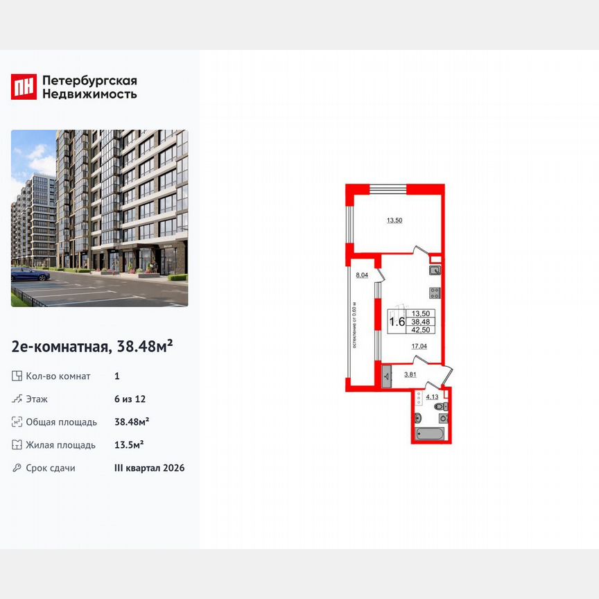 1-к. квартира, 38,5 м², 6/12 эт.