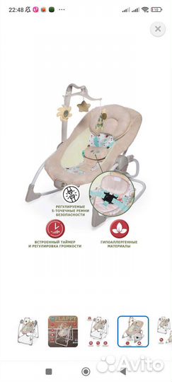 Электрокачель-шезлонг