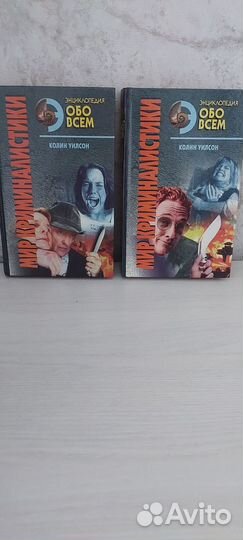 Мир криминалистики в 2-х томах