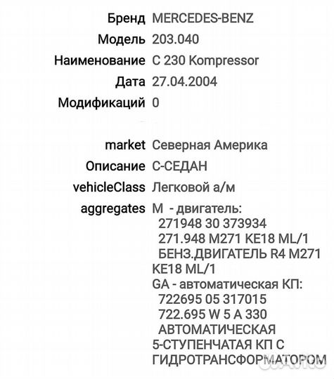 A0018209125 Датчик SRS Mercedes C230(W203)