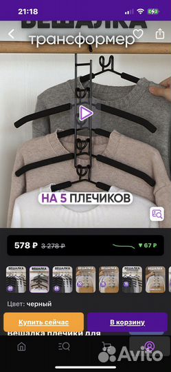 Вешалка -плечики (трансформер)