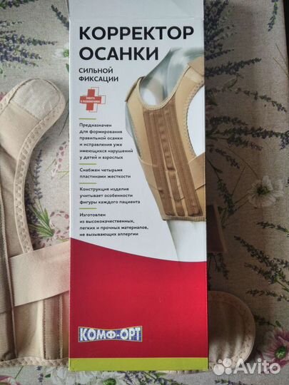 Корректор осанки; новый