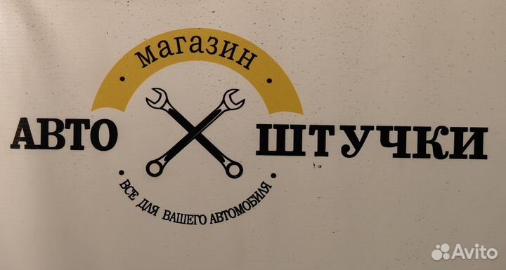 Продавец в Автомагазин