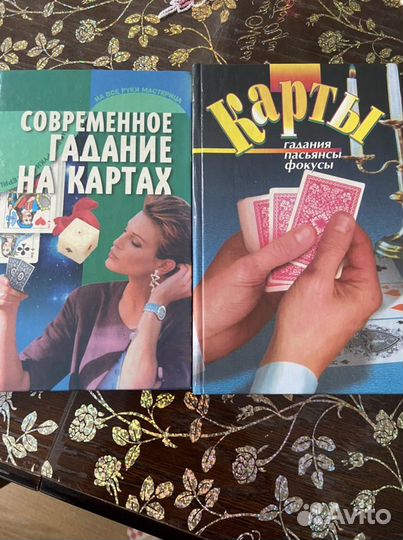 Книги по гаданию