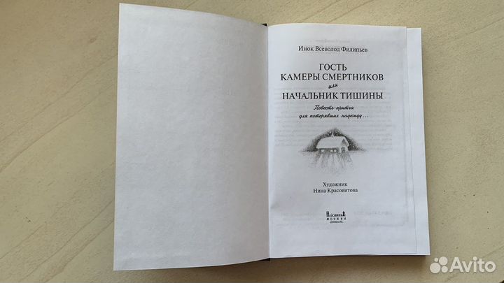 Начальник тишины Инок Всеволод 2006 новая