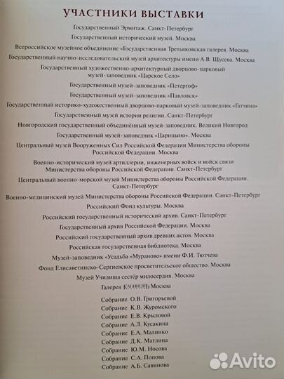 Под покровительством императорского дома Романовых