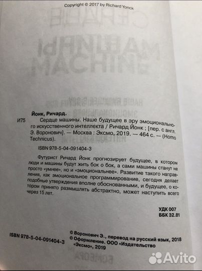 Ричард Йонк 