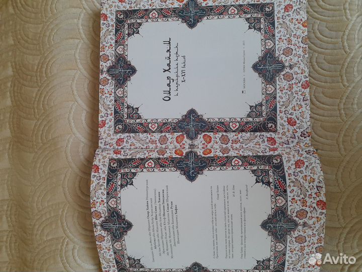 Поэзия Омара Хайяма