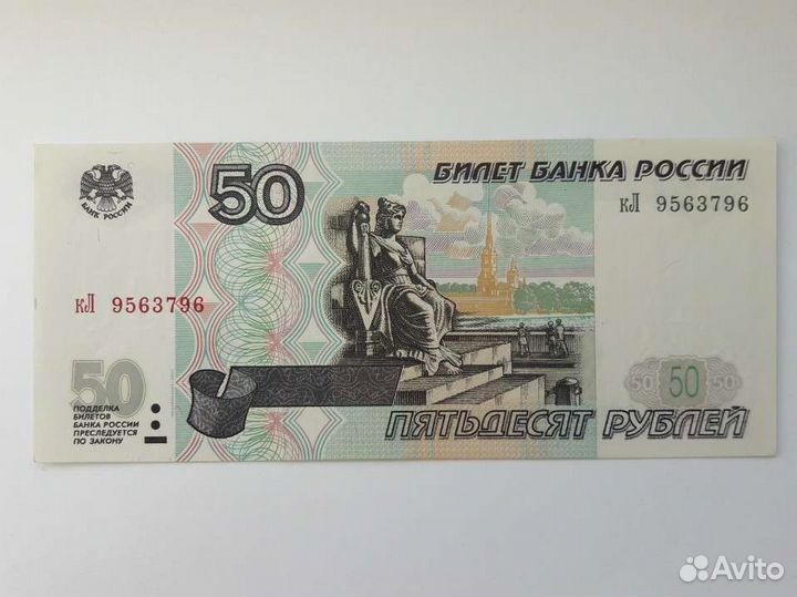 Банкнота 50 р. 1997г. Модификация 2001г. Пресс