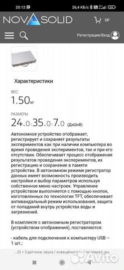 Прибор для исследований