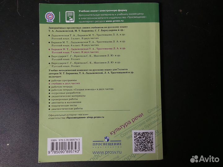 Учебник по русскому языку 7 класс 1 часть баранов