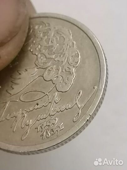 Один рубль 1999 Пушкин