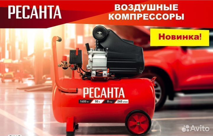 Компрессор воздушний Ресанта