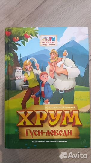 Детская книга Хрум