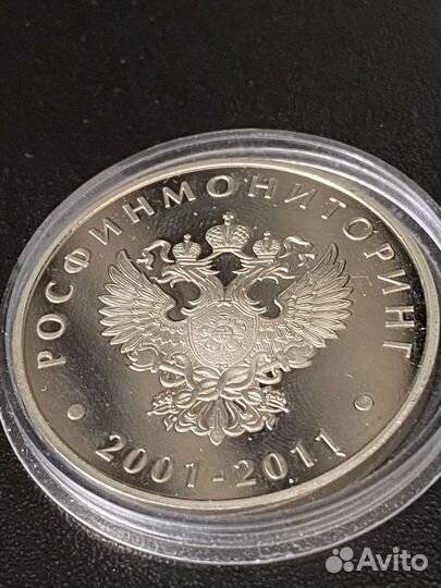 Медаль жетон Финансовая разведка России 10 лет